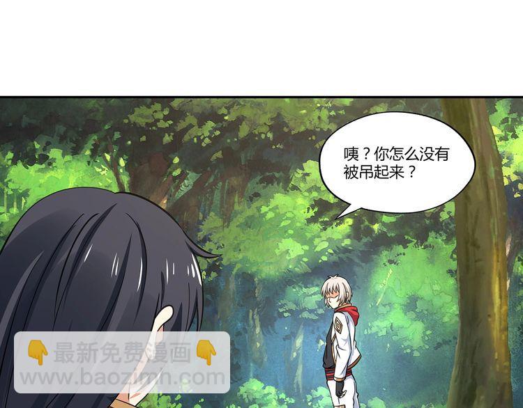 《吞噬领域》第148话 尚能饭否 第24页