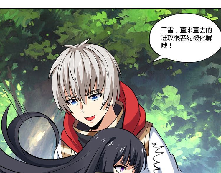 《吞噬领域》第148话 尚能饭否 第41页