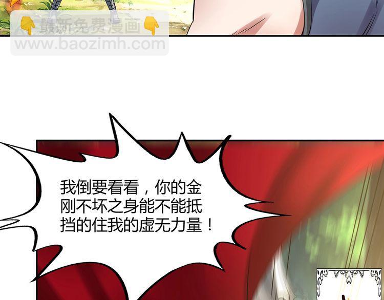 《吞噬领域》第149话 金刚不破 第11页