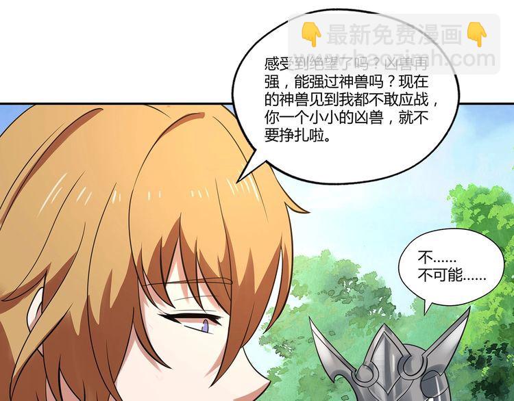 《吞噬领域》第149话 金刚不破 第39页