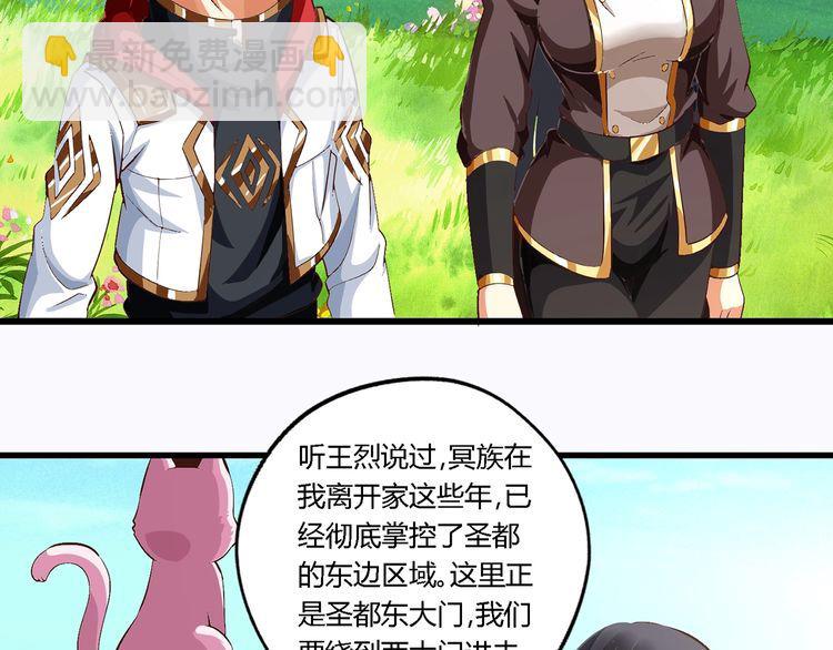 《吞噬领域》第151话 进入圣都 第11页