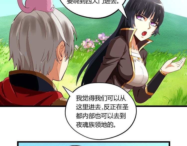 《吞噬领域》第151话 进入圣都 第12页