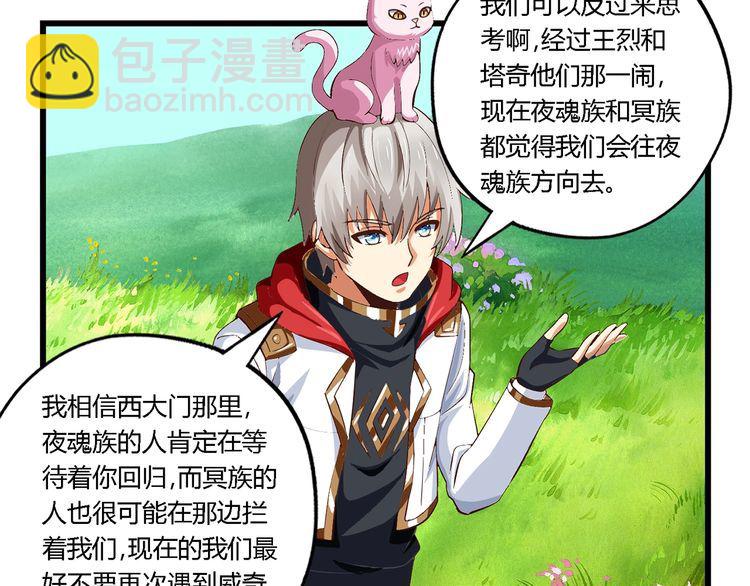 《吞噬领域》第151话 进入圣都 第14页