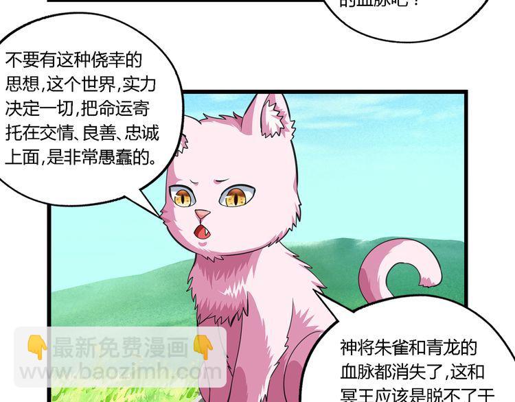 《吞噬领域》第151话 进入圣都 第23页