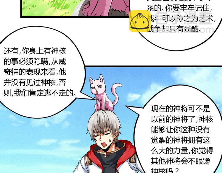《吞噬领域》第151话 进入圣都 第24页