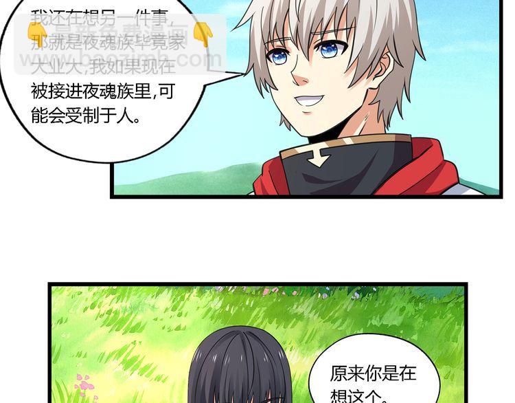 《吞噬领域》第151话 进入圣都 第41页