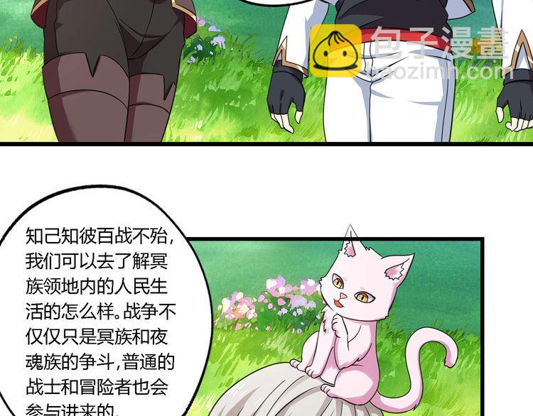 《吞噬领域》第151话 进入圣都 第44页