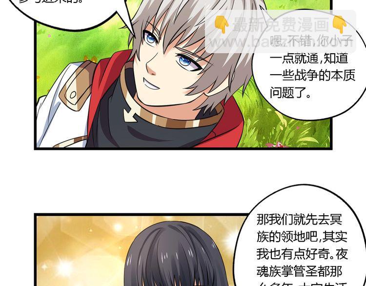 《吞噬领域》第151话 进入圣都 第45页