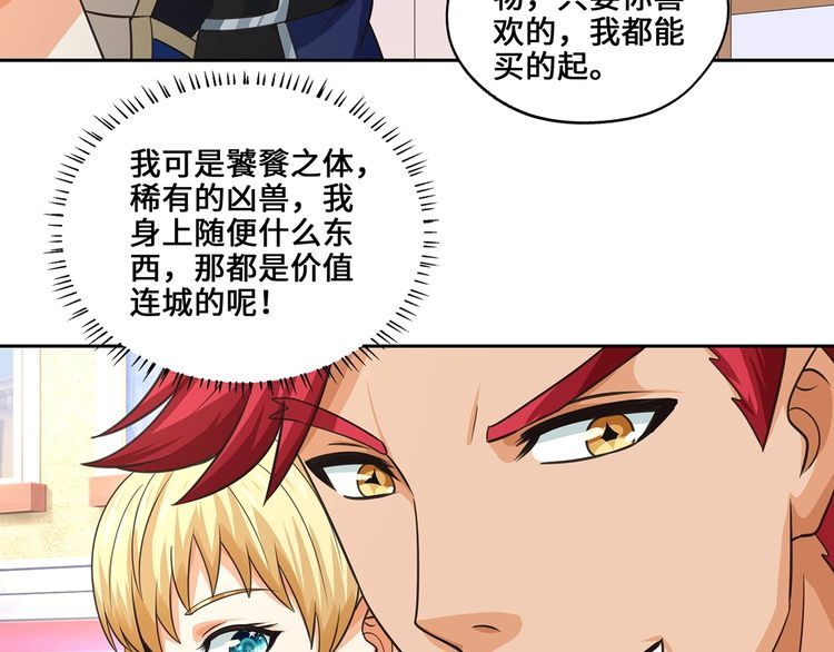 《吞噬领域》第155话 商人吕布韦 第15页