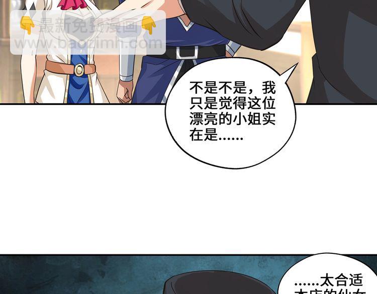 《吞噬领域》第155话 商人吕布韦 第33页