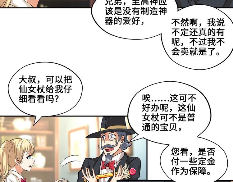 《吞噬领域》第155话 商人吕布韦 第42页