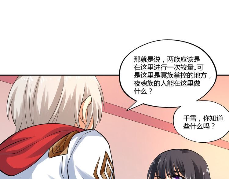 《吞噬领域》第153话 前世今生 第17页