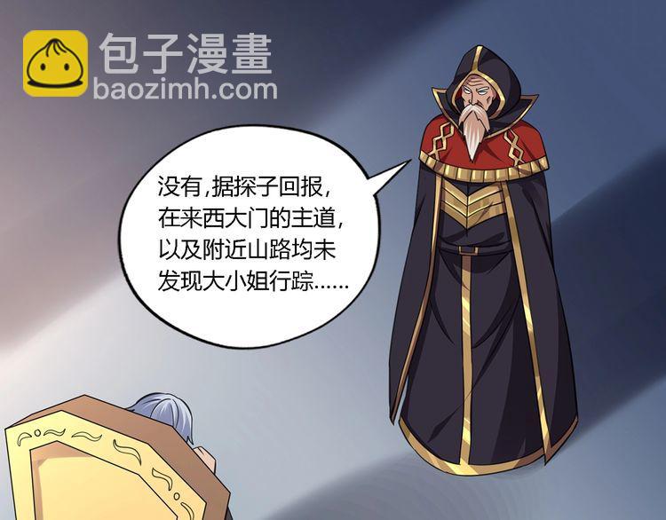 《吞噬领域》第154话 夜魂族公爵 第21页