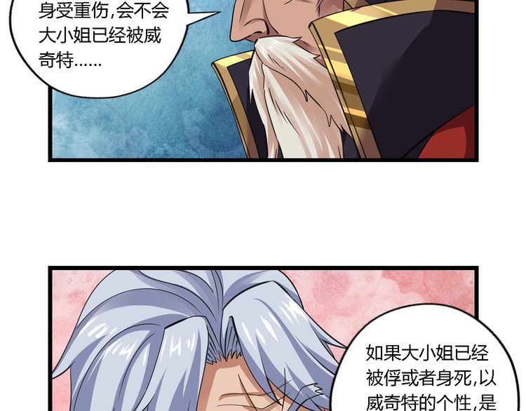 《吞噬领域》第154话 夜魂族公爵 第23页