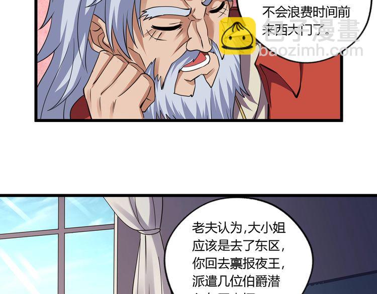 《吞噬领域》第154话 夜魂族公爵 第24页