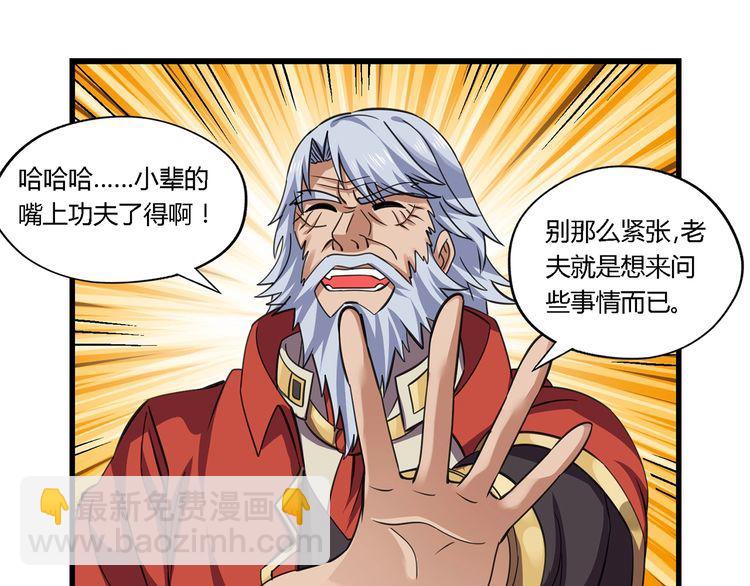 《吞噬领域》第154话 夜魂族公爵 第36页