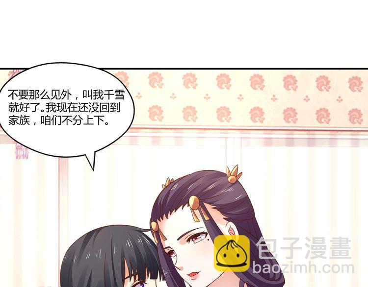 《吞噬领域》第157话 夜风 第22页