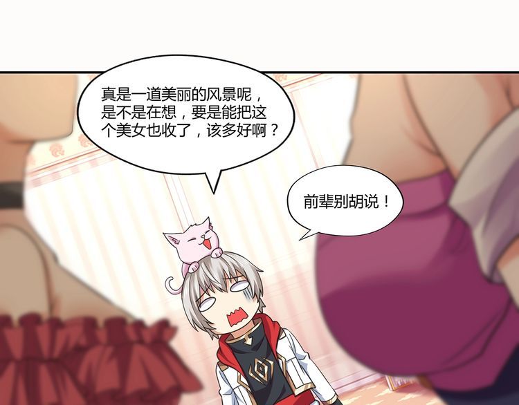 《吞噬领域》第157话 夜风 第25页