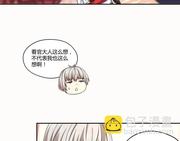 《吞噬领域》第157话 夜风 第26页