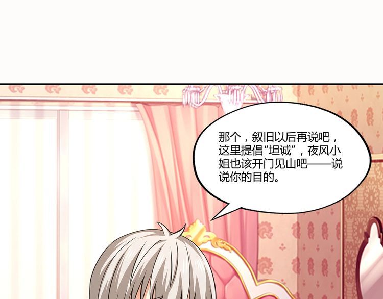 《吞噬领域》第157话 夜风 第28页