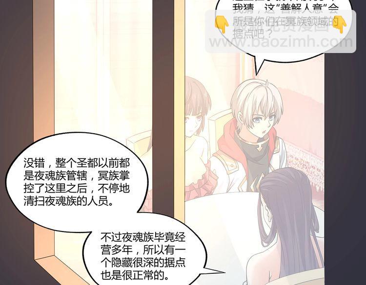 《吞噬领域》第157话 夜风 第39页