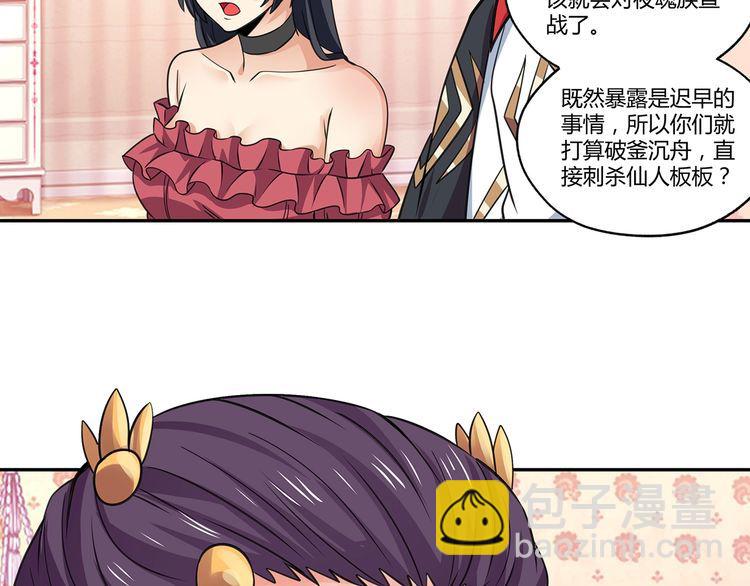 《吞噬领域》第157话 夜风 第48页