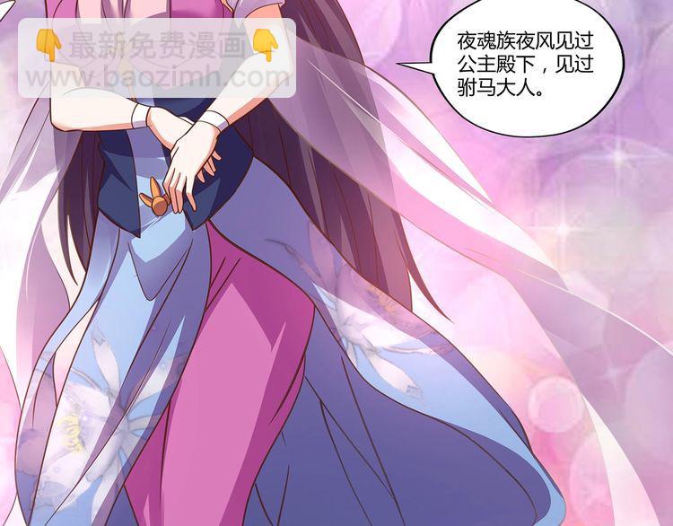 《吞噬领域》第157话 夜风 第7页
