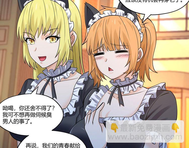 《吞噬领域》第158话 仙人板板的能力 第10页
