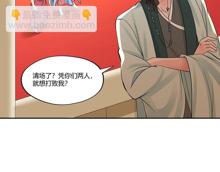 《吞噬领域》第158话 仙人板板的能力 第21页