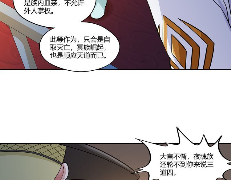 《吞噬领域》第158话 仙人板板的能力 第32页