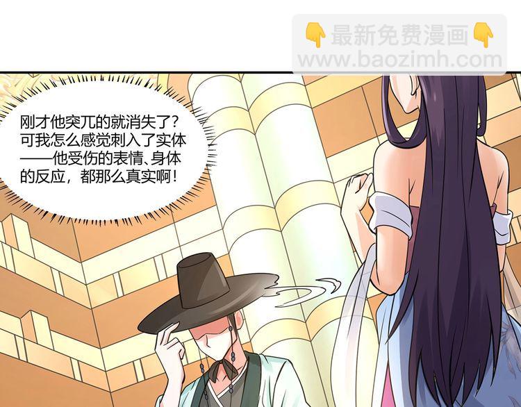 《吞噬领域》第158话 仙人板板的能力 第48页