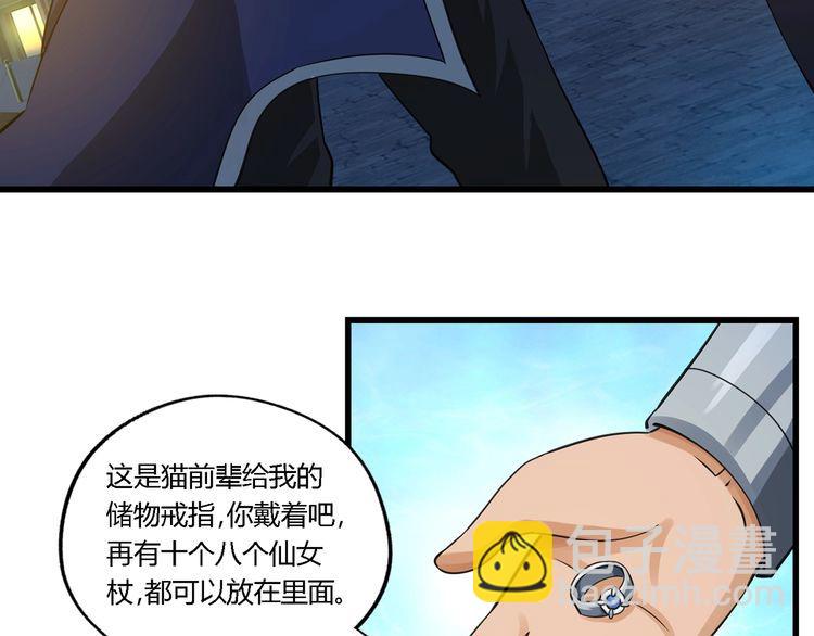 《吞噬领域》第156话 杀机初露 第11页