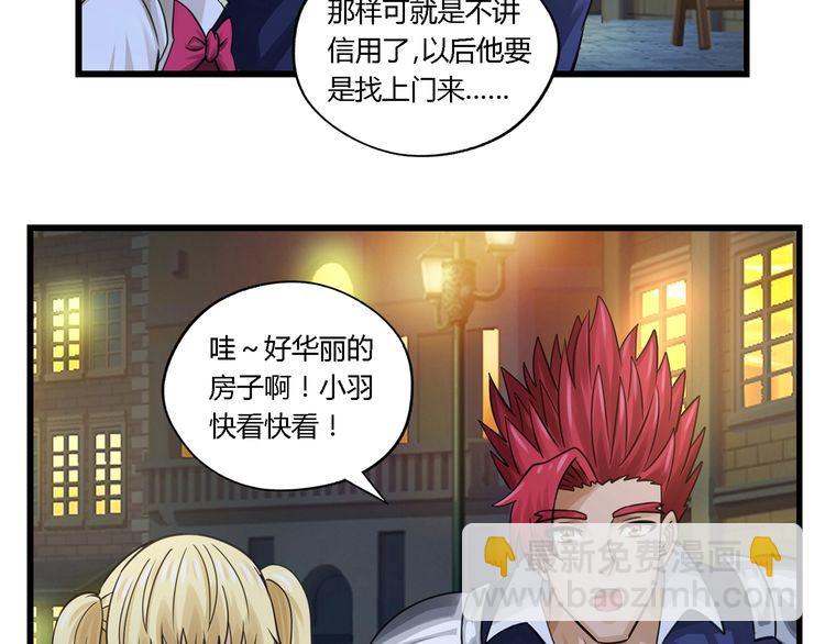 《吞噬领域》第156话 杀机初露 第21页