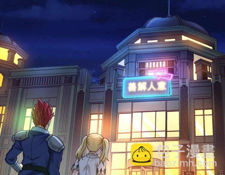 《吞噬领域》第156话 杀机初露 第23页