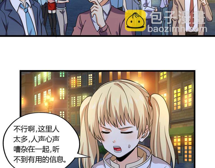 《吞噬领域》第156话 杀机初露 第39页