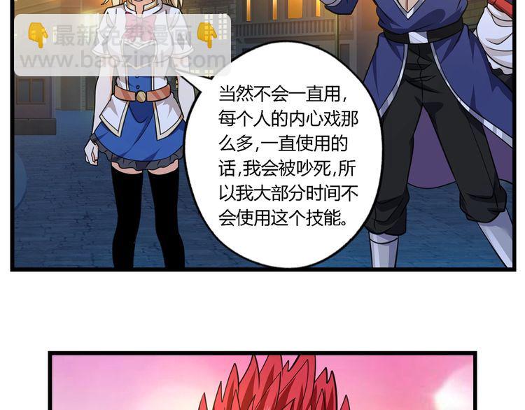 《吞噬领域》第156话 杀机初露 第41页