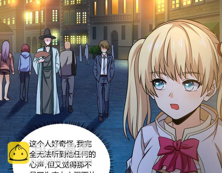 《吞噬领域》第156话 杀机初露 第43页