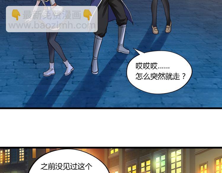《吞噬领域》第156话 杀机初露 第50页