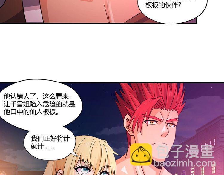 《吞噬领域》第163话 少林功夫王？ 第16页