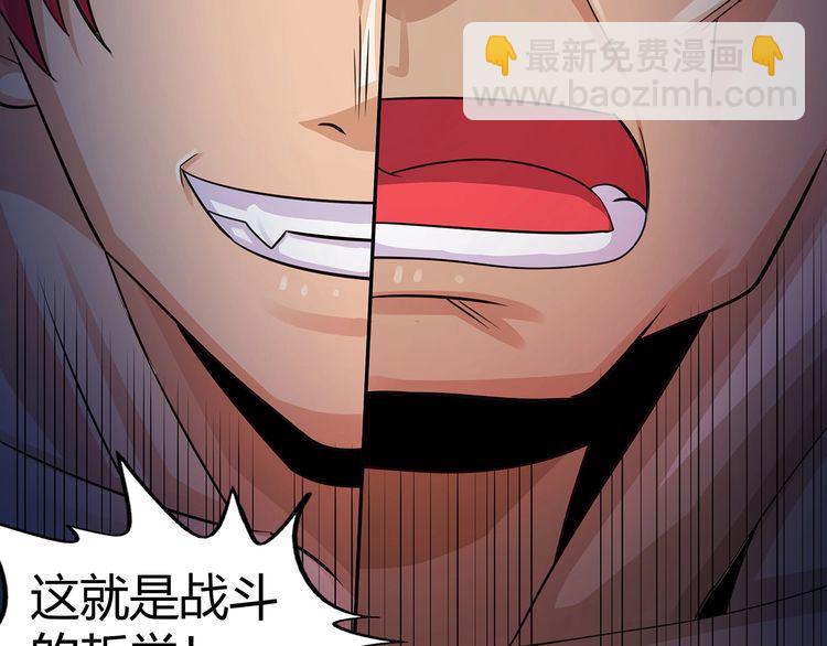 《吞噬领域》第163话 少林功夫王？ 第21页