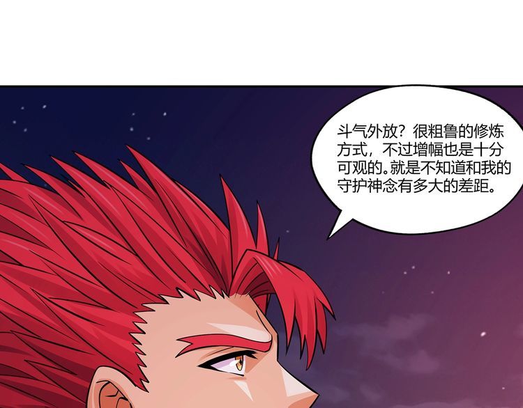 《吞噬领域》第163话 少林功夫王？ 第29页