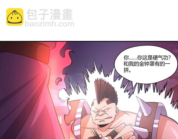 《吞噬领域》第163话 少林功夫王？ 第42页