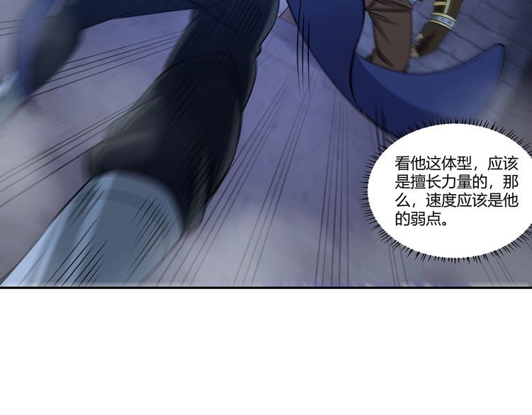 《吞噬领域》第162话 肉男对肉男 第11页