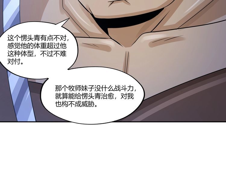 《吞噬领域》第162话 肉男对肉男 第27页