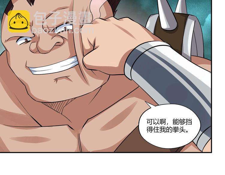 《吞噬领域》第162话 肉男对肉男 第50页