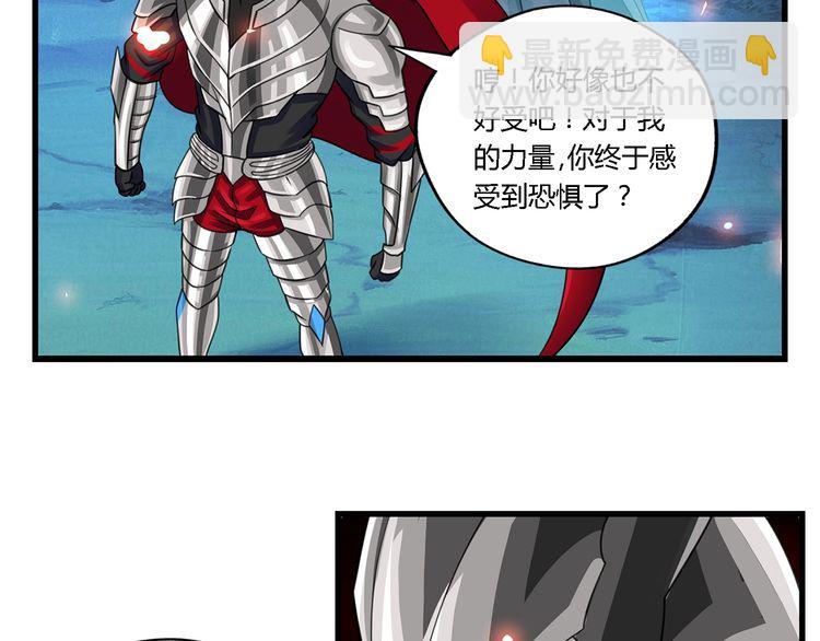 《吞噬领域》第160话 虚幻战境 第23页