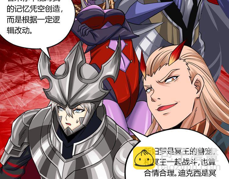 《吞噬领域》第160话 虚幻战境 第33页