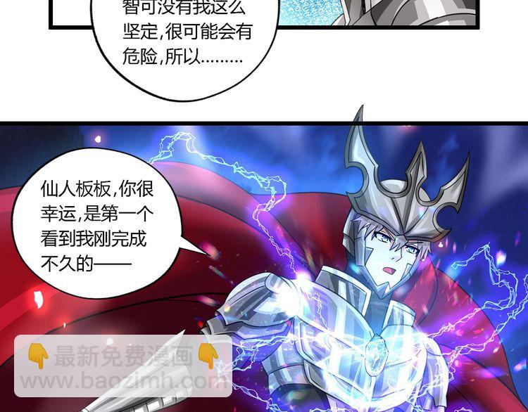 《吞噬领域》第160话 虚幻战境 第35页