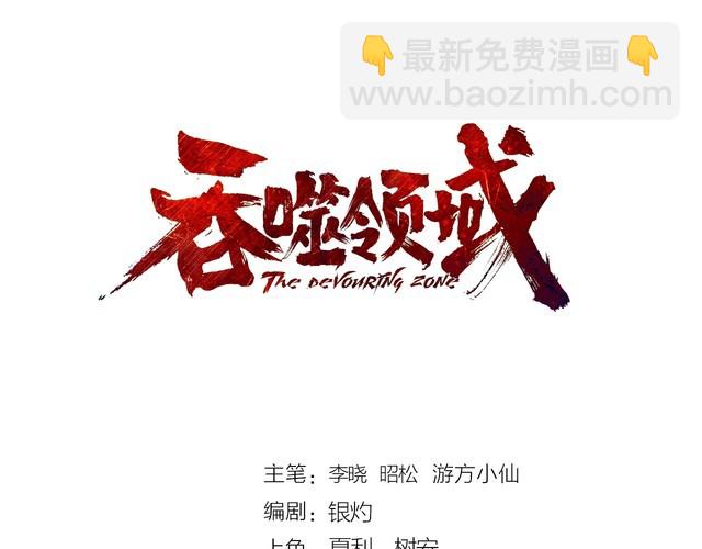 《吞噬领域》第160话 虚幻战境 第3页
