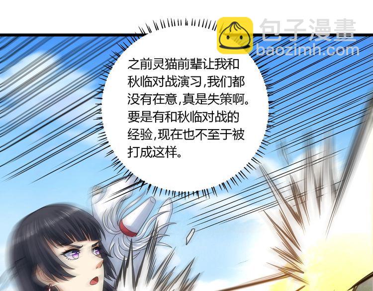 《吞噬领域》第161话 夫妻对战 第16页